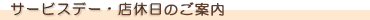 �����̃T�[�r�X�f�[
